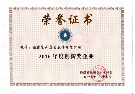   2016年度创新奖企业 2016年度革新賞企業