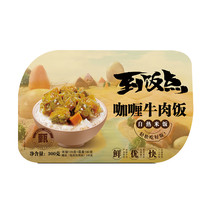 到饭点系列咖喱牛肉饭